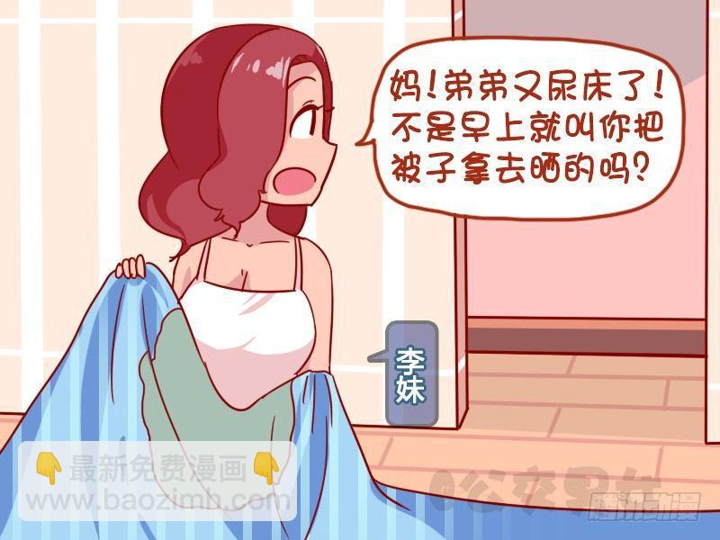 🍸公交男女爆笑漫画 1083-晒被子 第2页