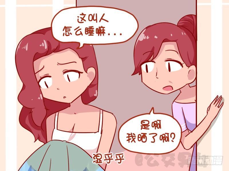 🍸公交男女爆笑漫画 1083-晒被子 第3页