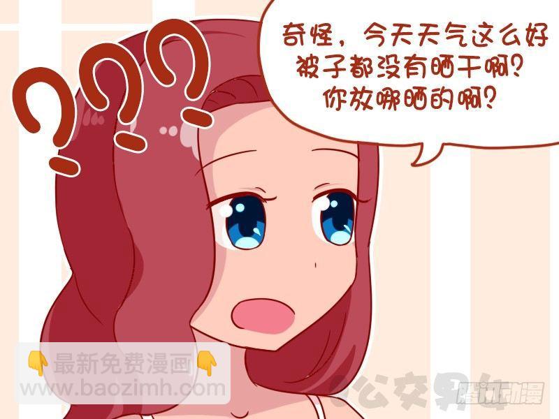 🍸公交男女爆笑漫画 1083-晒被子 第4页
