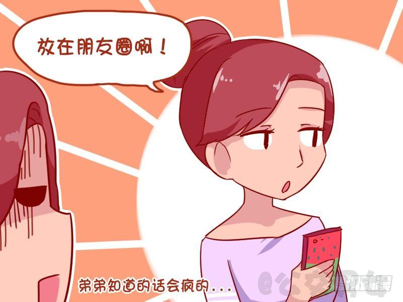 🍸公交男女爆笑漫画 1083-晒被子 第5页