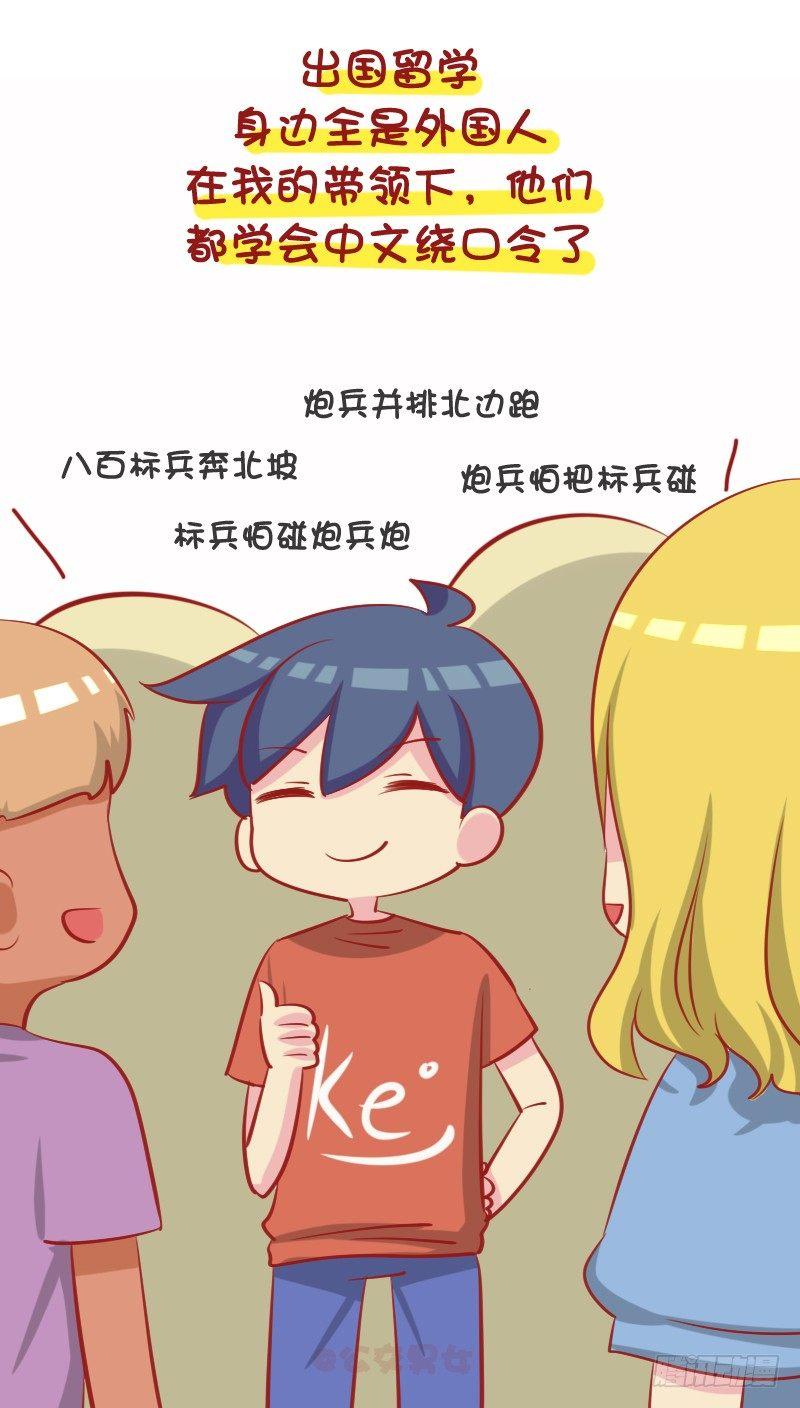 🍸公交男女爆笑漫画 1085-人气社交王 第10页