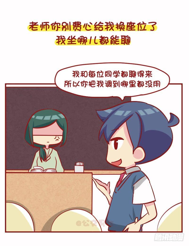 🍸公交男女爆笑漫画 1085-人气社交王 第2页