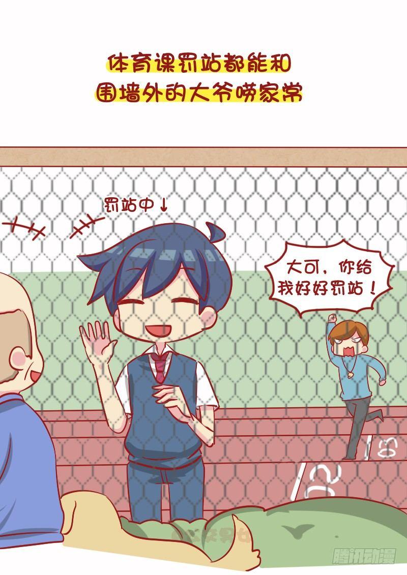 🍸公交男女爆笑漫画 1085-人气社交王 第3页