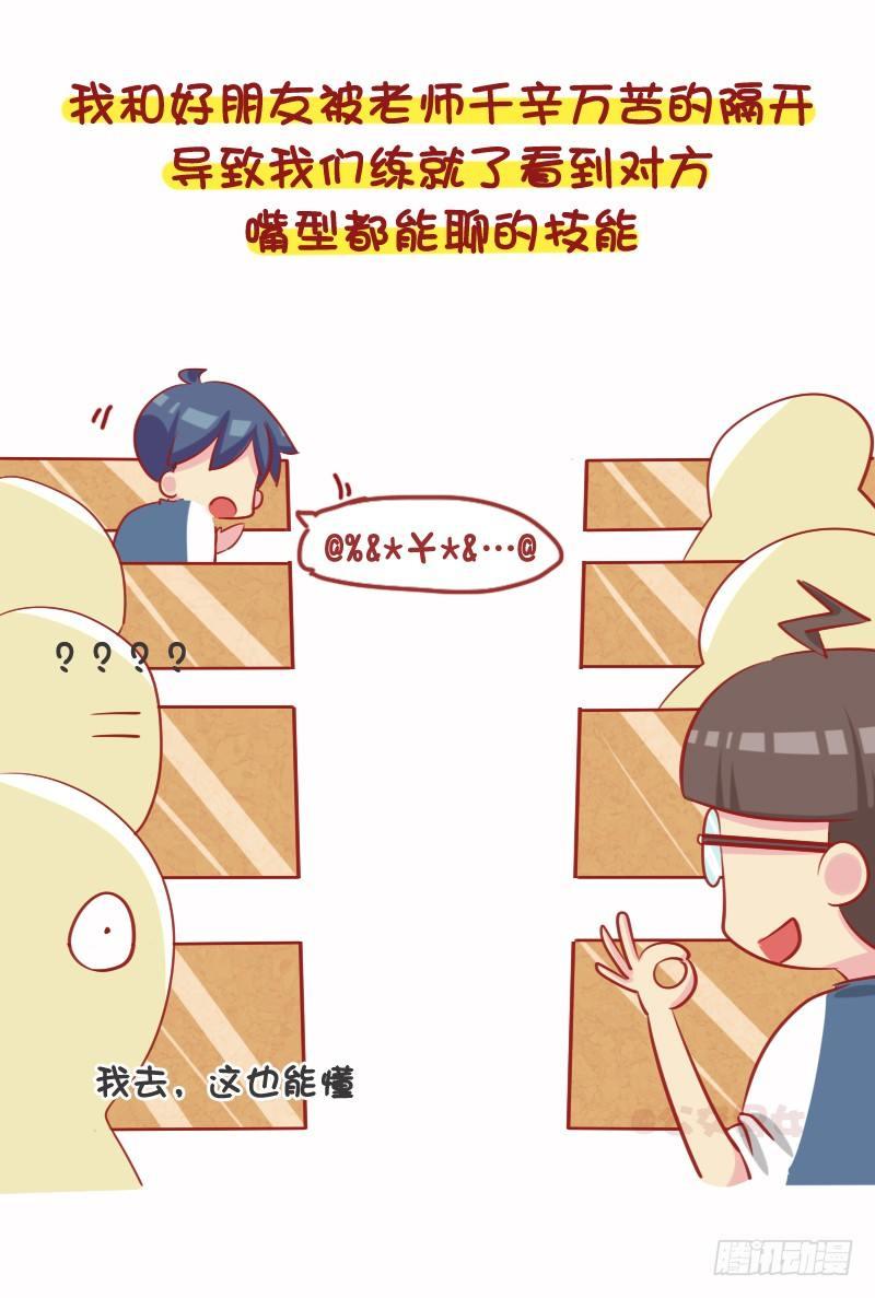 🍸公交男女爆笑漫画 1085-人气社交王 第5页