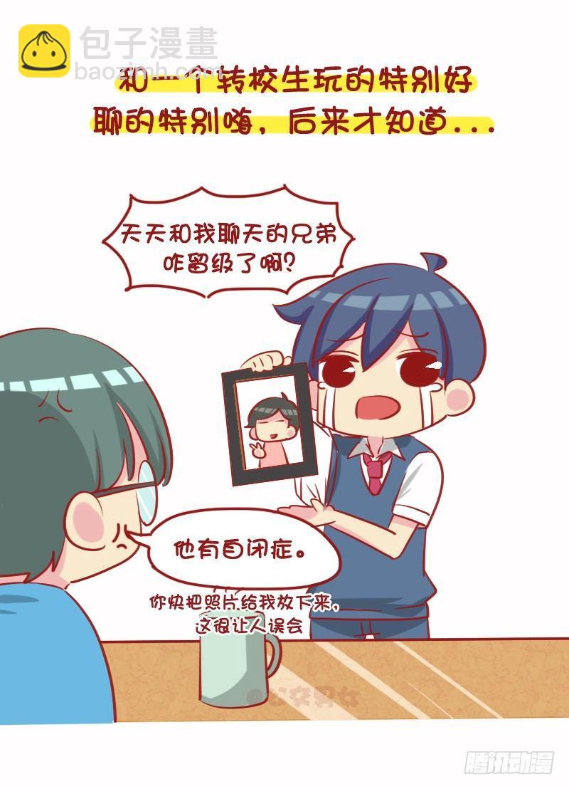 🍸公交男女爆笑漫画 1085-人气社交王 第6页