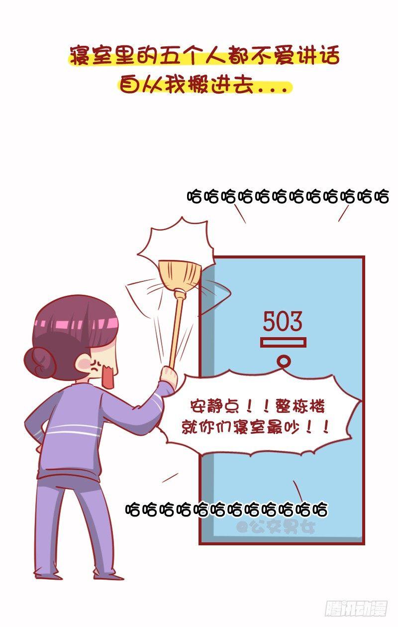 🍸公交男女爆笑漫画 1085-人气社交王 第7页