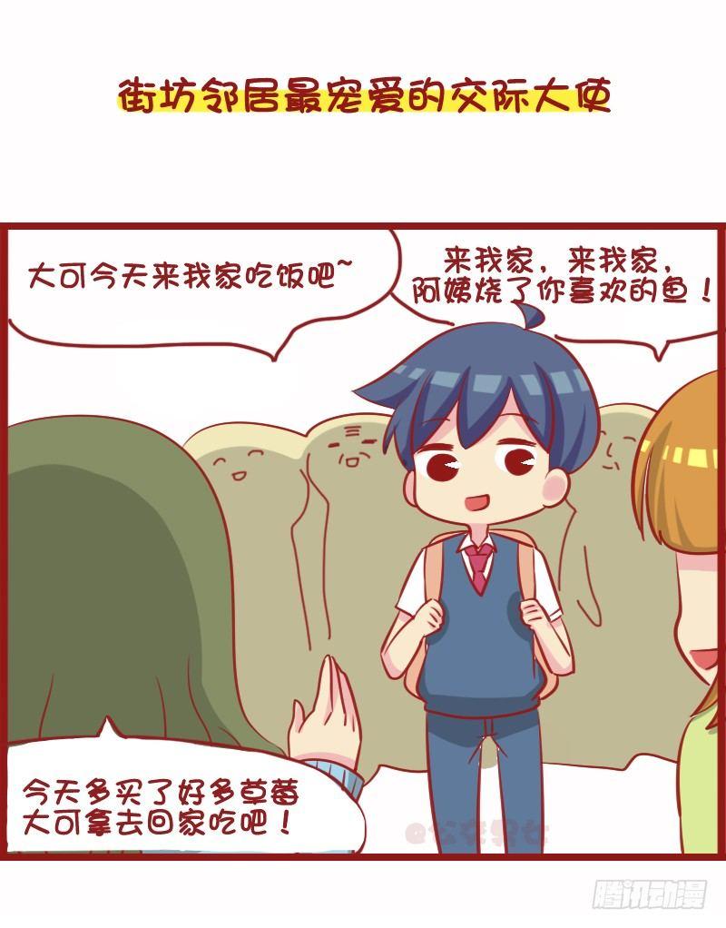 🍸公交男女爆笑漫画 1085-人气社交王 第8页