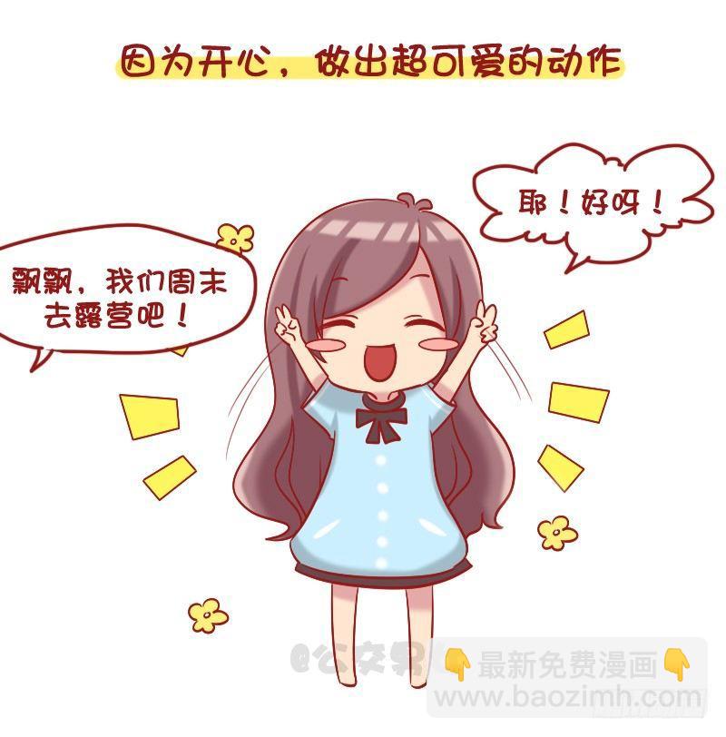 🍸公交男女爆笑漫画 1087-女生最让男生心动的瞬间 第3页