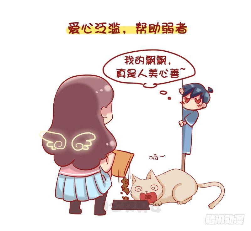🍸公交男女爆笑漫画 1087-女生最让男生心动的瞬间 第6页