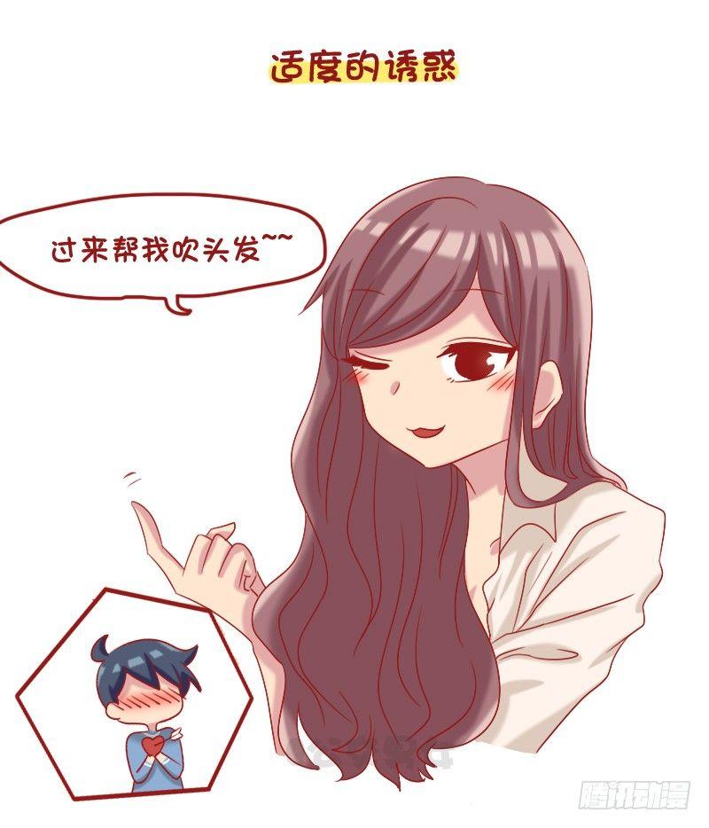 🍸公交男女爆笑漫画 1087-女生最让男生心动的瞬间 第9页
