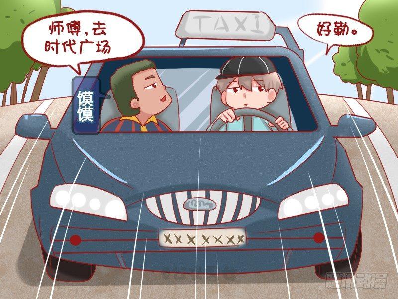 🍸公交男女爆笑漫画 1089-打车砍价 第2页