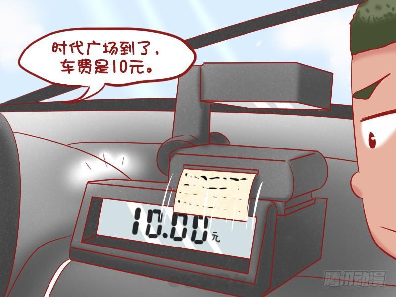 🍸公交男女爆笑漫画 1089-打车砍价 第3页
