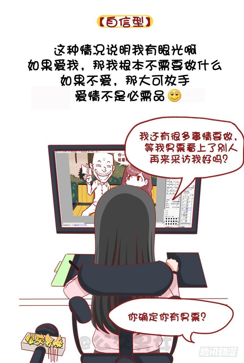 🍸公交男女爆笑漫画 1091-当男票被其他女生看上 第10页
