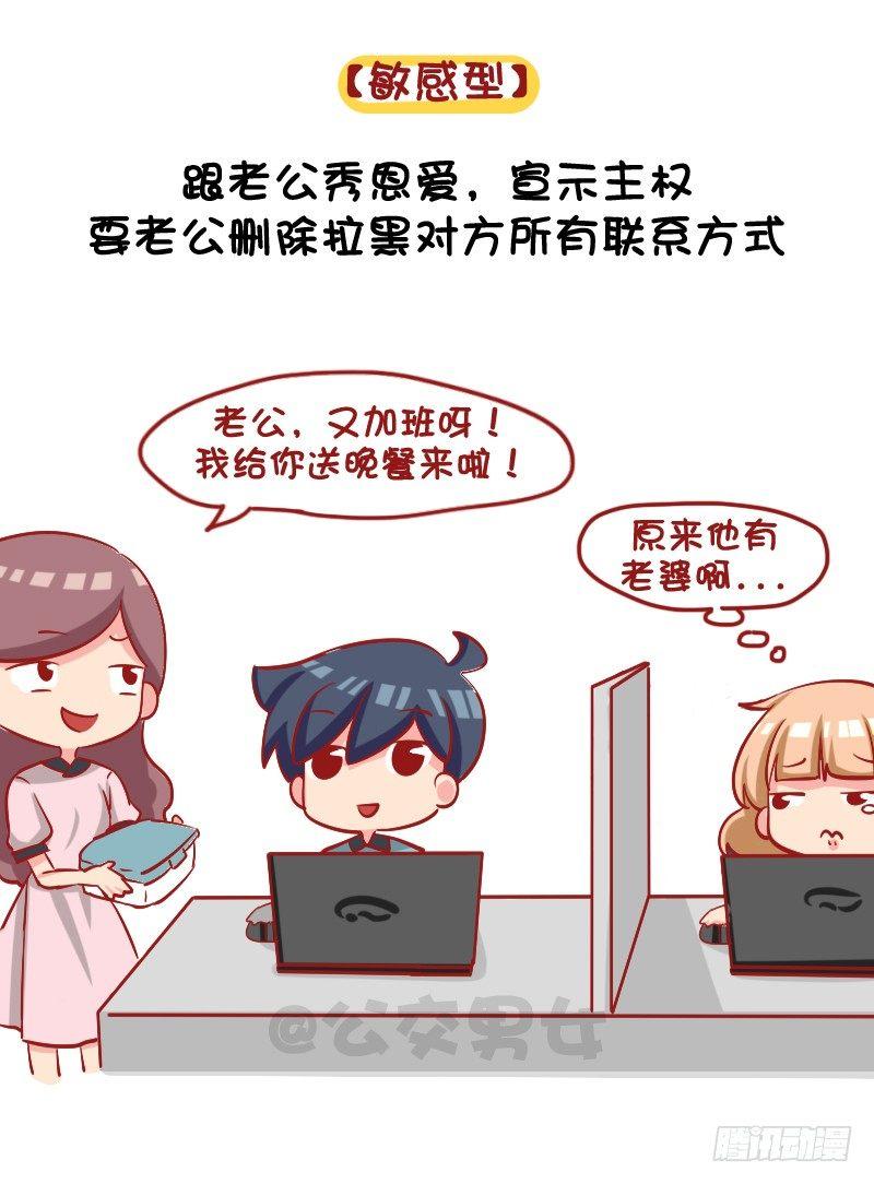 🍸公交男女爆笑漫画 1091-当男票被其他女生看上 第2页