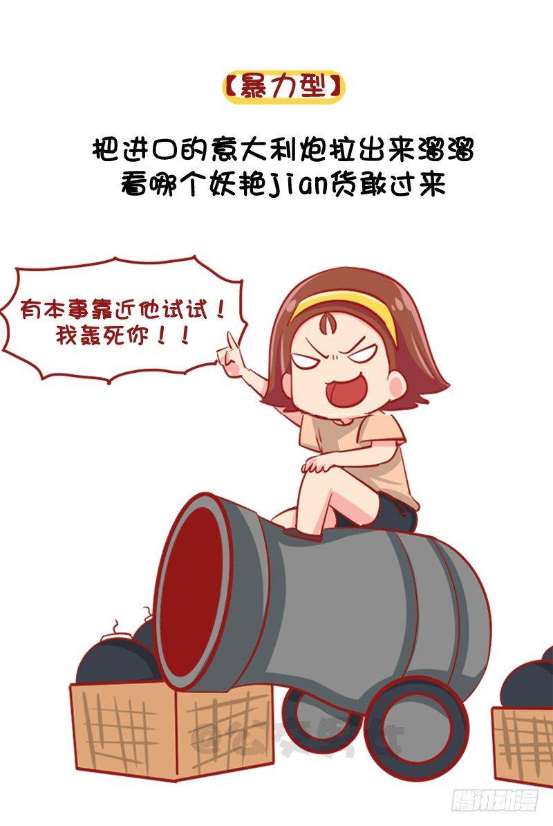 🍸公交男女爆笑漫画 1091-当男票被其他女生看上 第3页