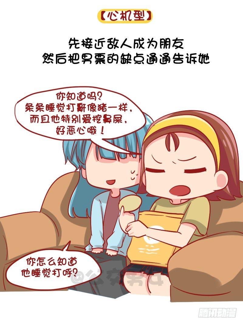 🍸公交男女爆笑漫画 1091-当男票被其他女生看上 第6页