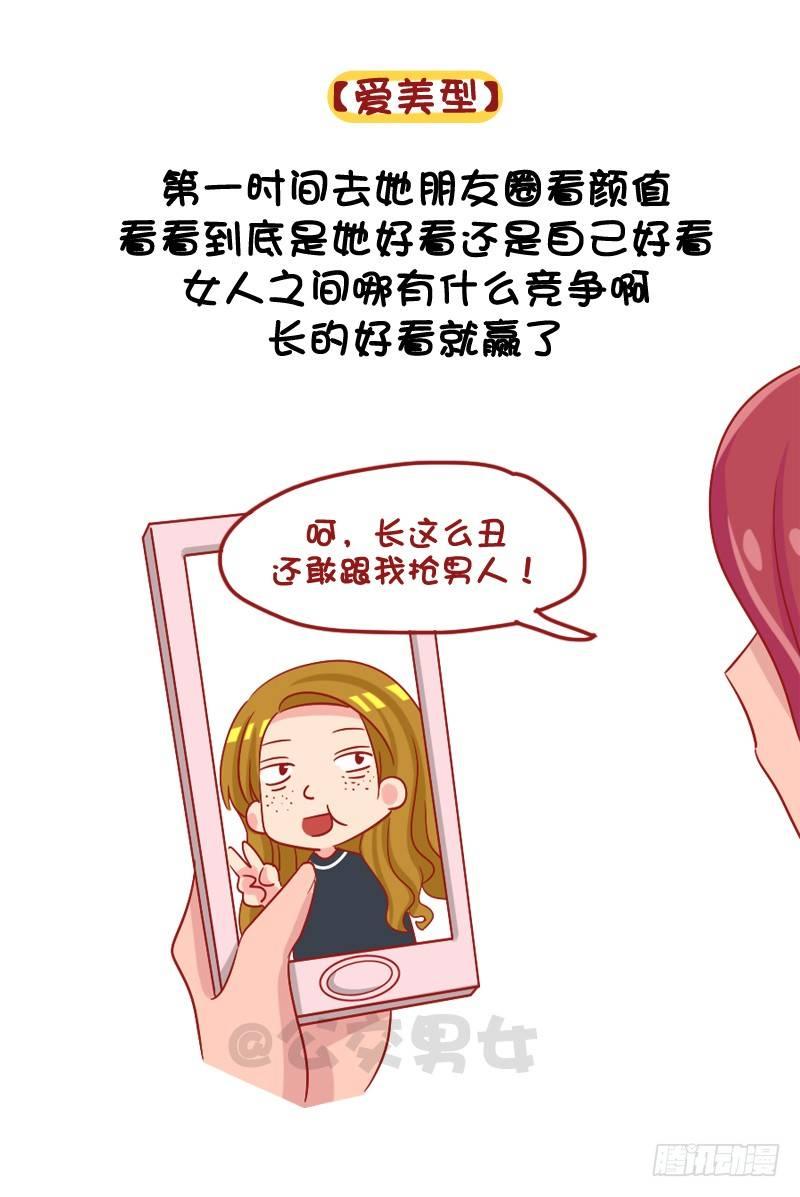 🍸公交男女爆笑漫画 1091-当男票被其他女生看上 第7页