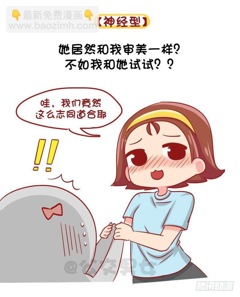 🍸公交男女爆笑漫画 1091-当男票被其他女生看上 第9页