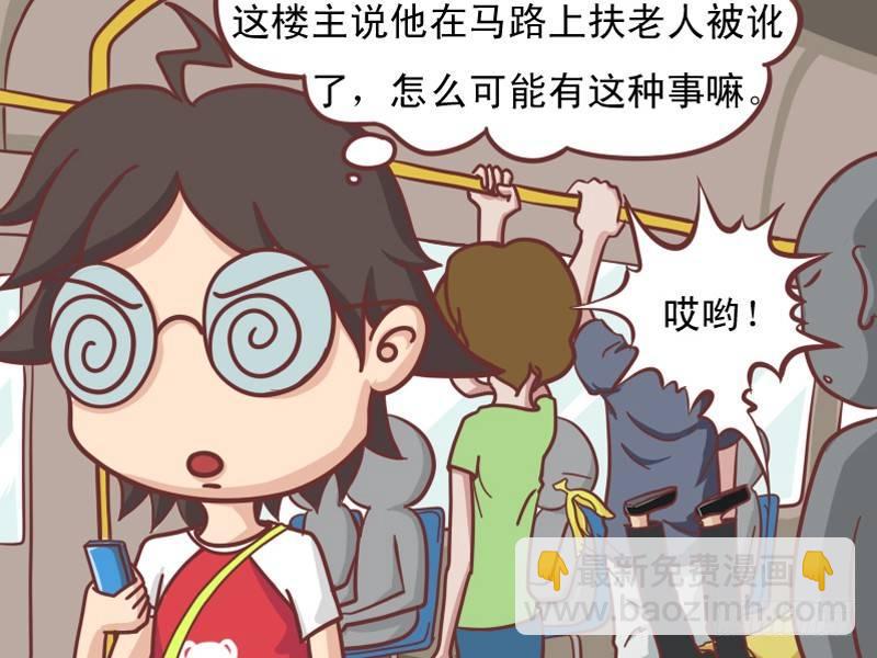 🍸公交男女爆笑漫画 110 扶不扶 第2页