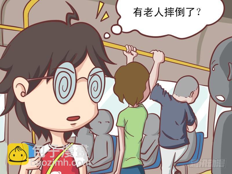 🍸公交男女爆笑漫画 110 扶不扶 第3页