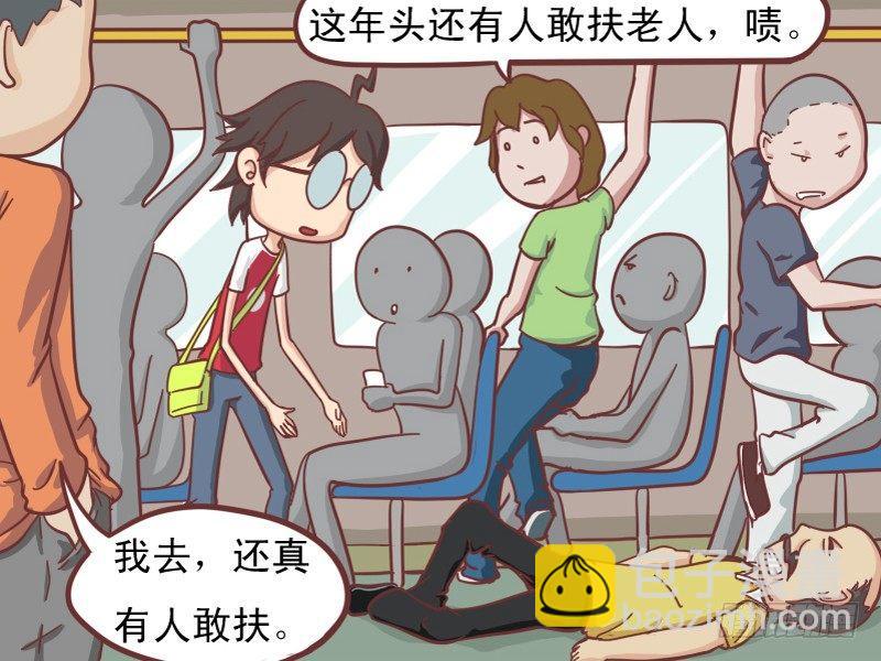 🍸公交男女爆笑漫画 110 扶不扶 第4页