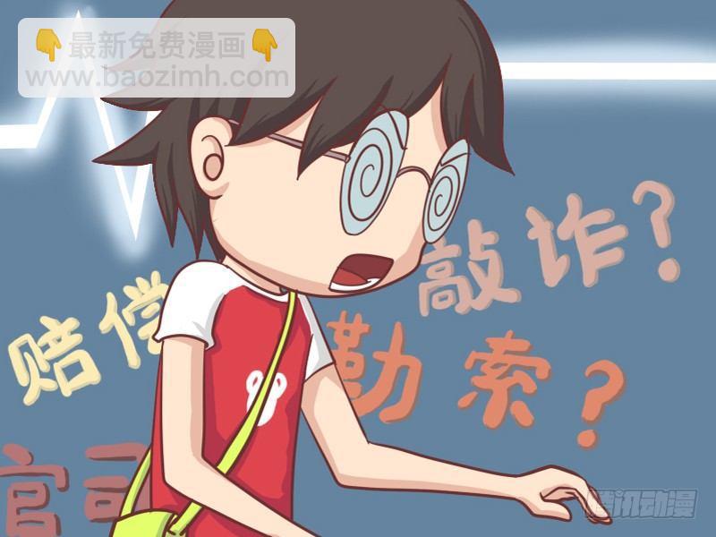 🍸公交男女爆笑漫画 110 扶不扶 第5页