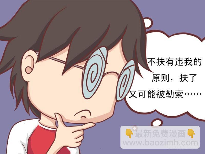 🍸公交男女爆笑漫画 110 扶不扶 第6页
