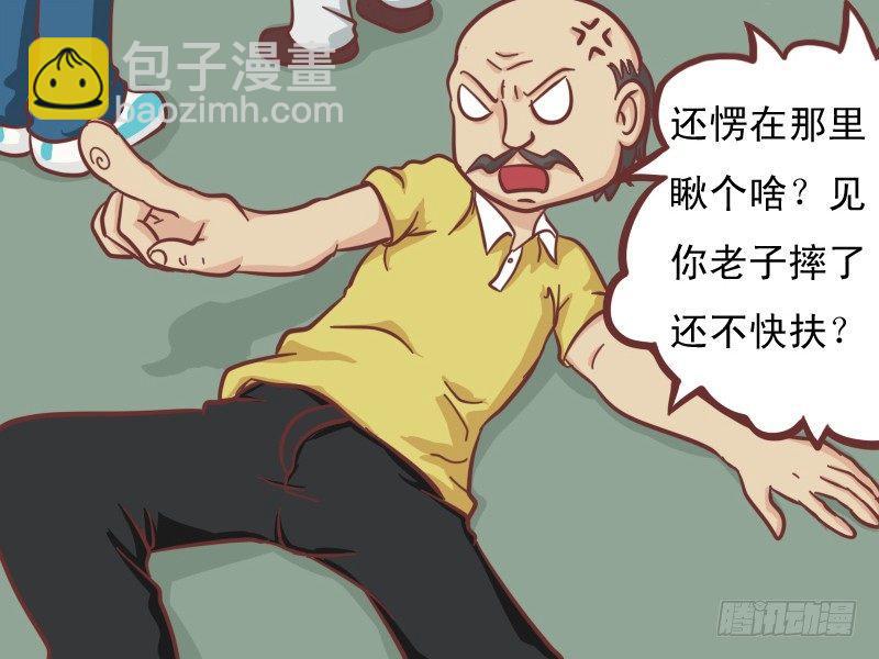 🍸公交男女爆笑漫画 110 扶不扶 第7页