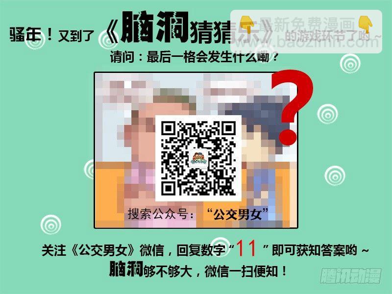 🍸公交男女爆笑漫画 110 扶不扶 第8页