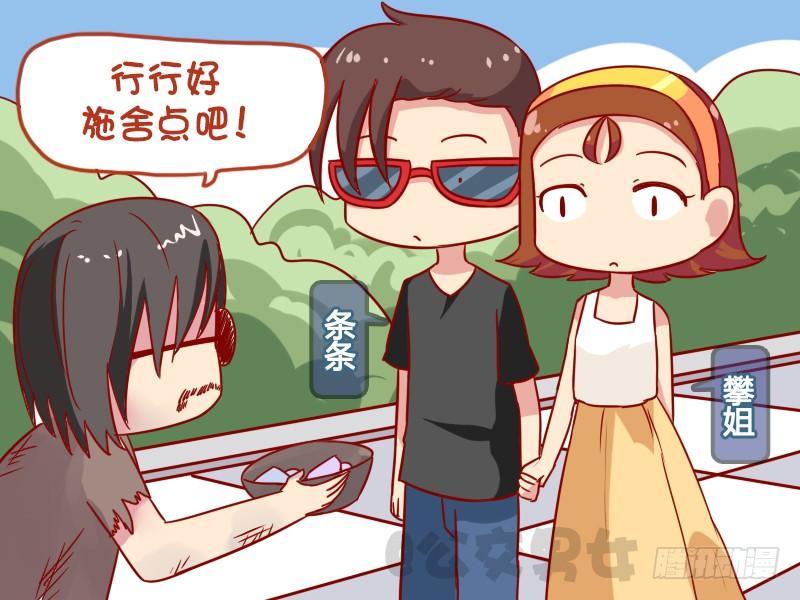 🍸公交男女爆笑漫画 1095-真瞎 第2页