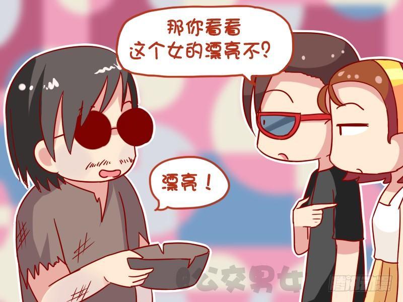 🍸公交男女爆笑漫画 1095-真瞎 第4页