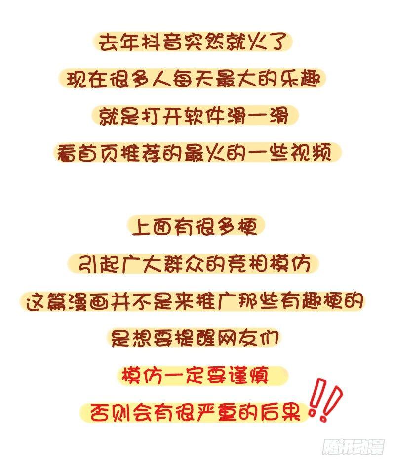 🍸公交男女爆笑漫画 1097-娱乐有风险 第1页