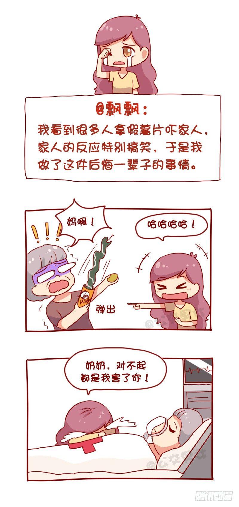 🍸公交男女爆笑漫画 1097-娱乐有风险 第3页