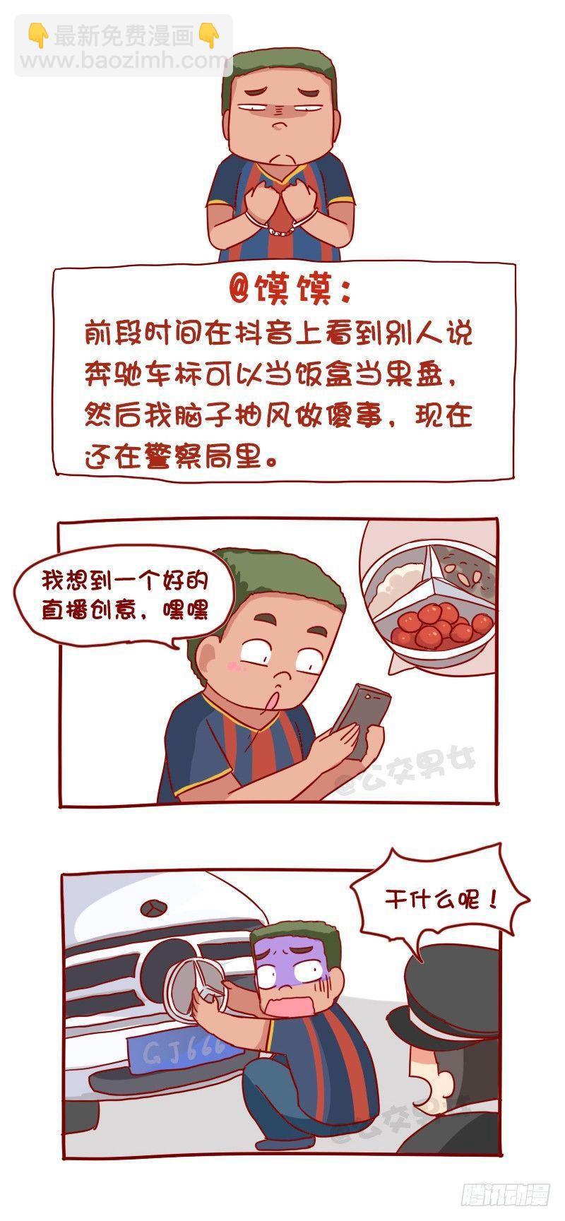 🍸公交男女爆笑漫画 1097-娱乐有风险 第5页