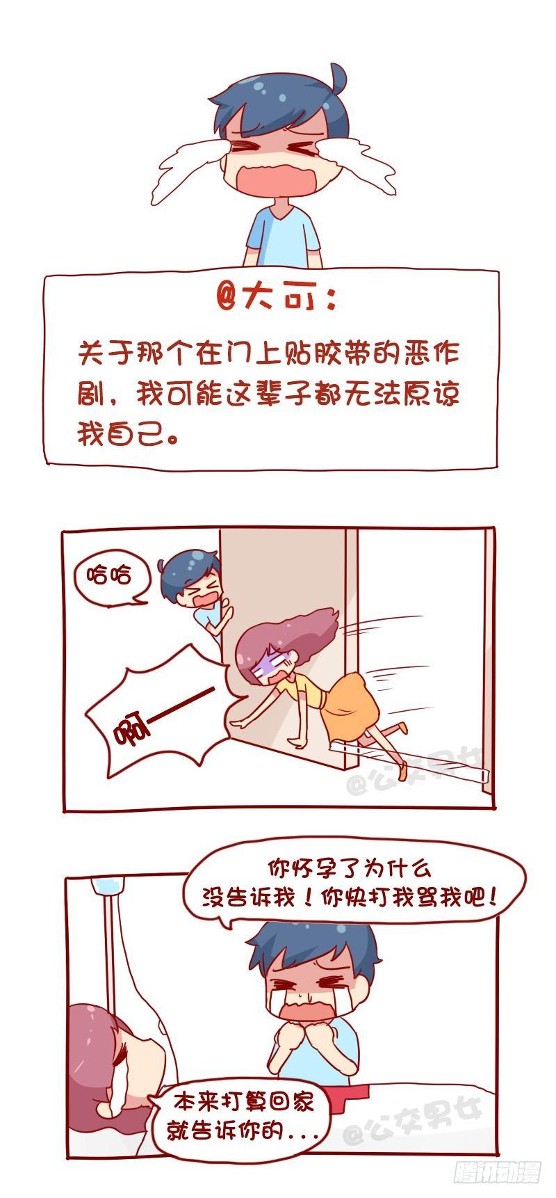 🍸公交男女爆笑漫画 1097-娱乐有风险 第6页