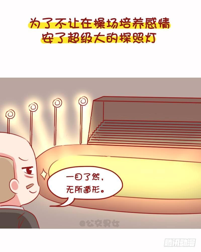 🍸公交男女爆笑漫画 1099-学校和父母怎么抓早恋的 第4页