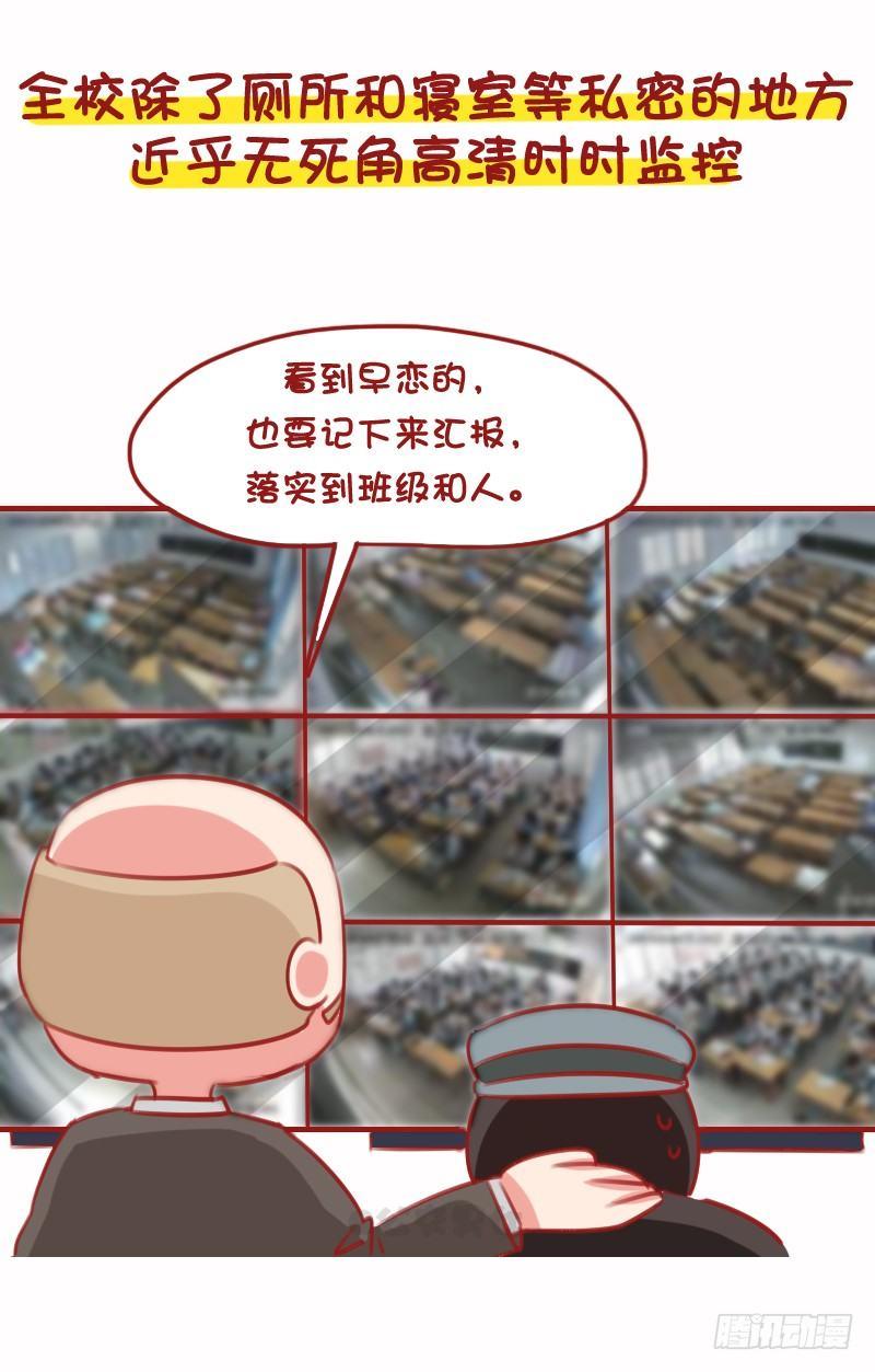 🍸公交男女爆笑漫画 1099-学校和父母怎么抓早恋的 第6页