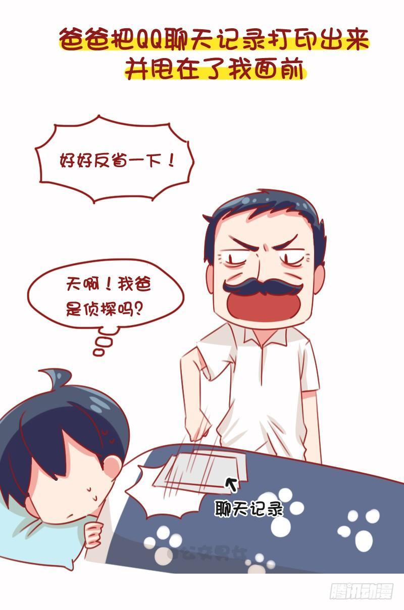 🍸公交男女爆笑漫画 1099-学校和父母怎么抓早恋的 第8页