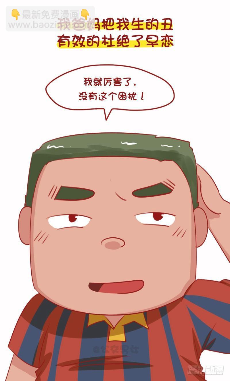 🍸公交男女爆笑漫画 1099-学校和父母怎么抓早恋的 第9页