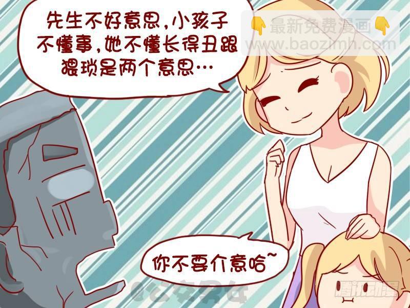 🍸公交男女爆笑漫画 1101-猥琐男 第5页
