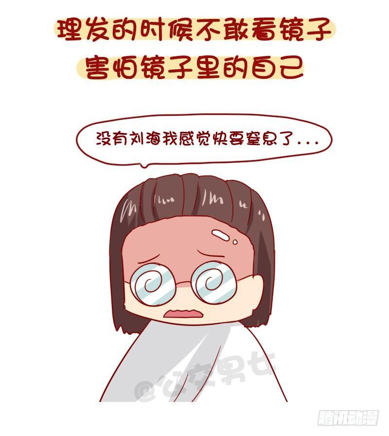 🍸公交男女爆笑漫画 1103-颜值低是种什么体验？ 第10页