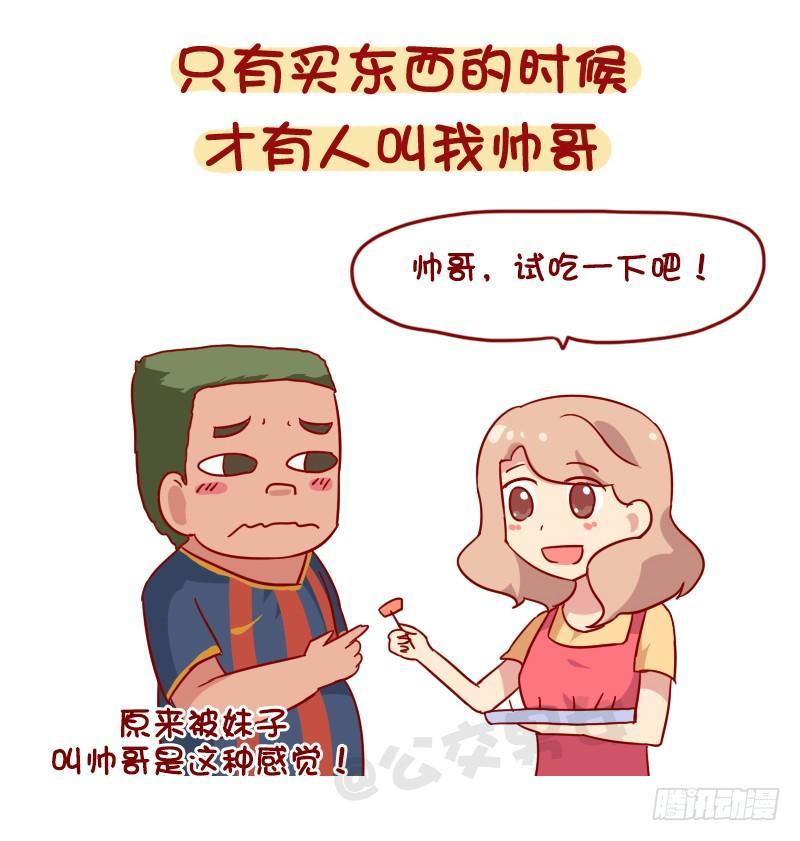 🍸公交男女爆笑漫画 1103-颜值低是种什么体验？ 第2页