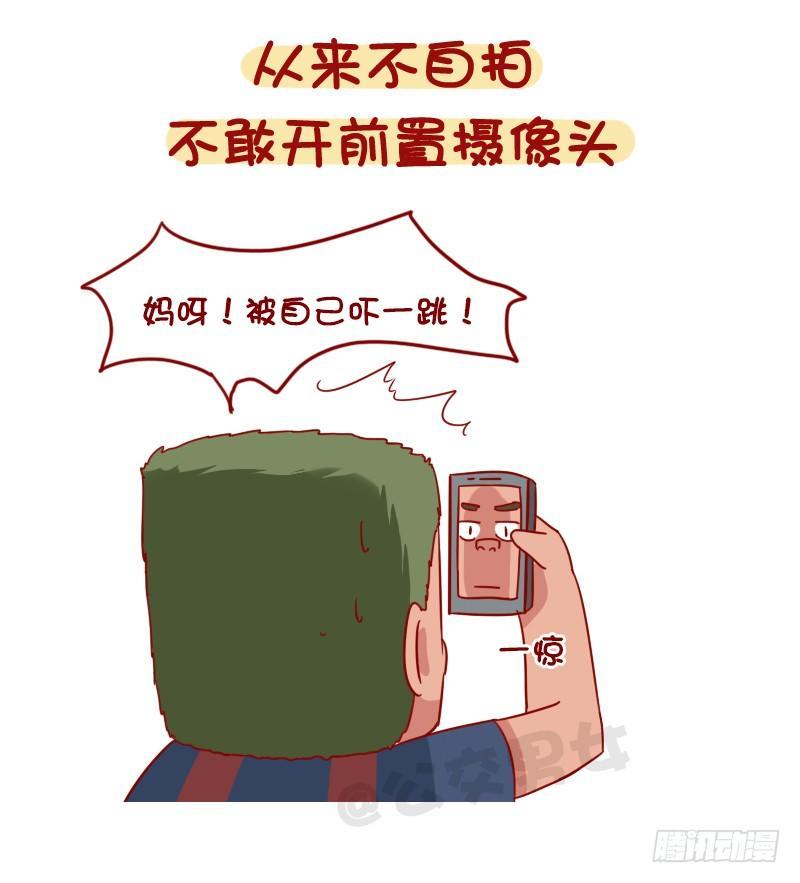 🍸公交男女爆笑漫画 1103-颜值低是种什么体验？ 第4页