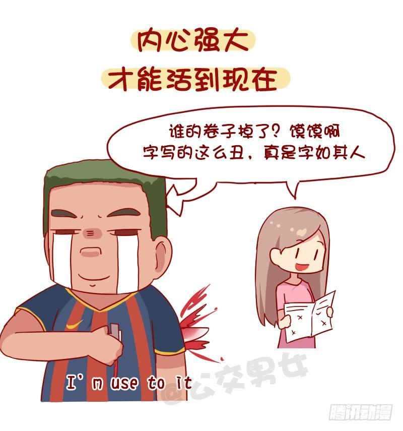 🍸公交男女爆笑漫画 1103-颜值低是种什么体验？ 第5页