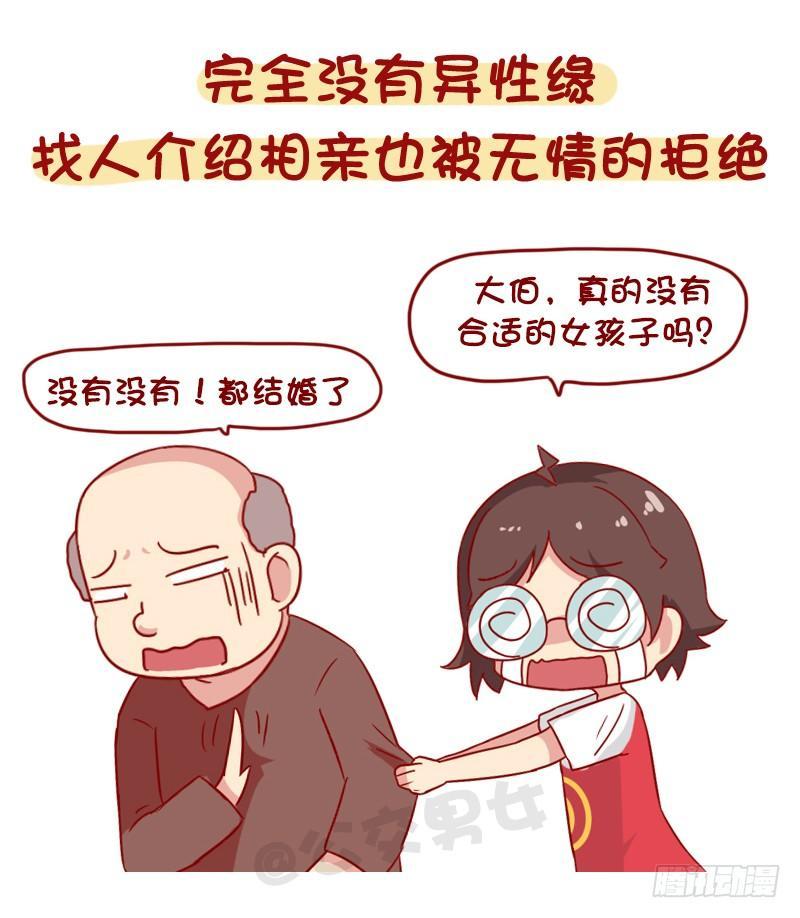 🍸公交男女爆笑漫画 1103-颜值低是种什么体验？ 第6页