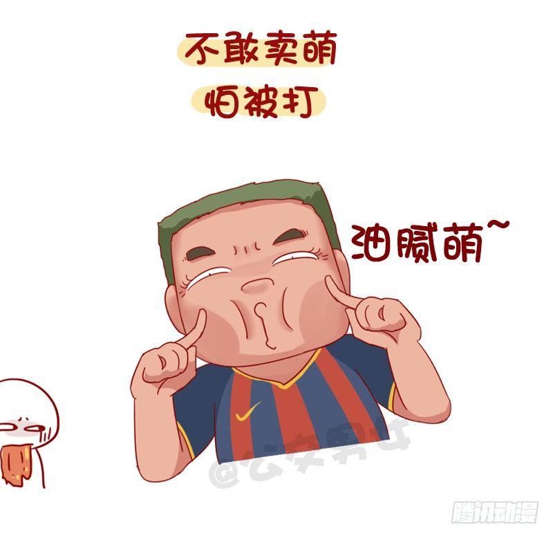 🍸公交男女爆笑漫画 1103-颜值低是种什么体验？ 第7页