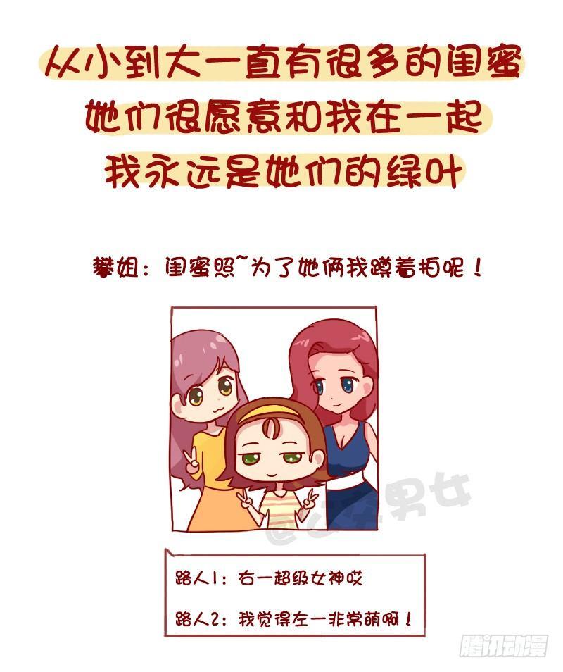 🍸公交男女爆笑漫画 1103-颜值低是种什么体验？ 第8页