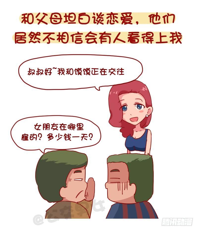 🍸公交男女爆笑漫画 1103-颜值低是种什么体验？ 第9页