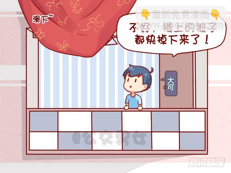 🍸公交男女爆笑漫画 1105-新潮的阿姨 第2页