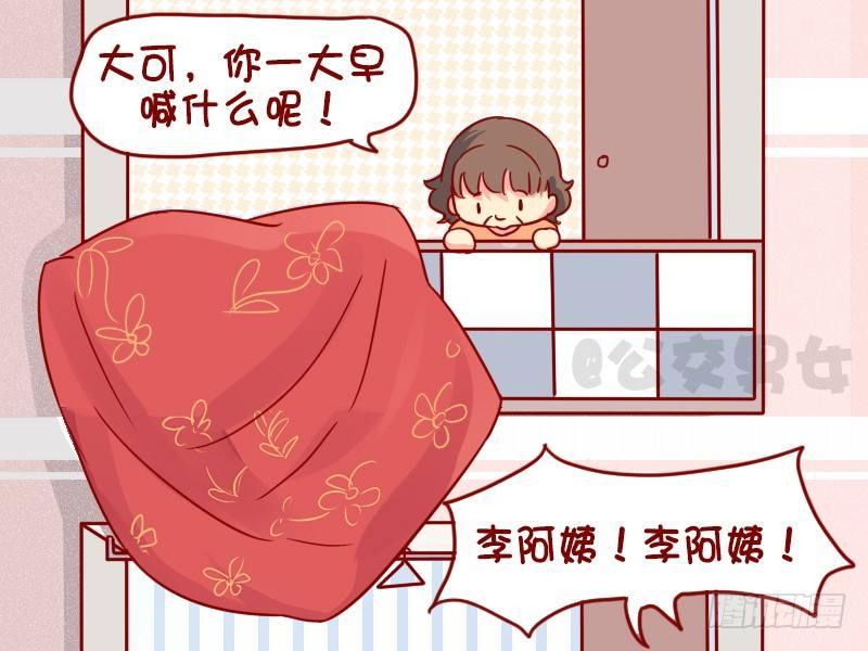 🍸公交男女爆笑漫画 1105-新潮的阿姨 第3页